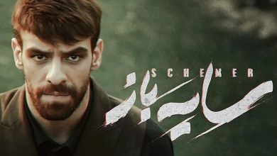 سریال سایه باز