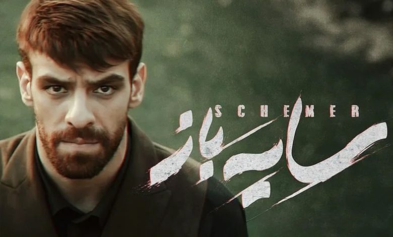 سریال سایه باز