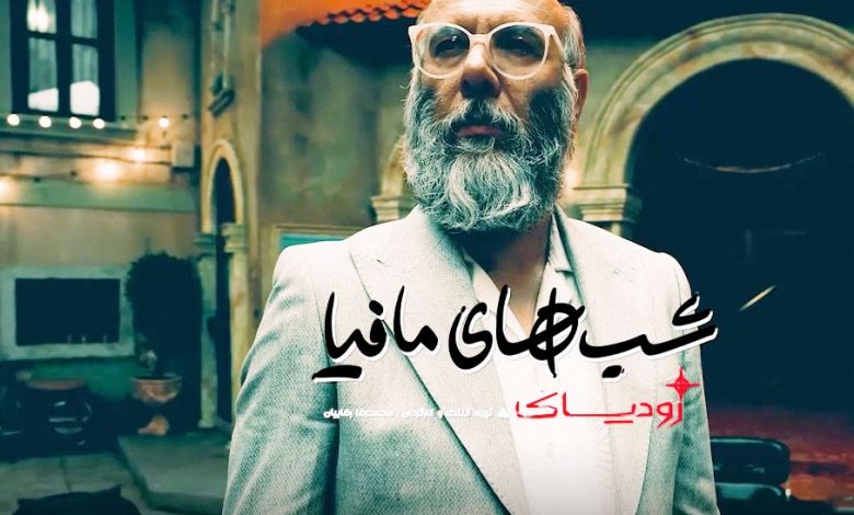 مافیا5