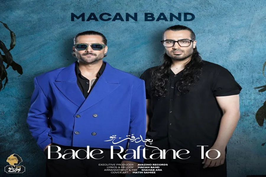 آهنگ بعد رفتن تو ماکان بند