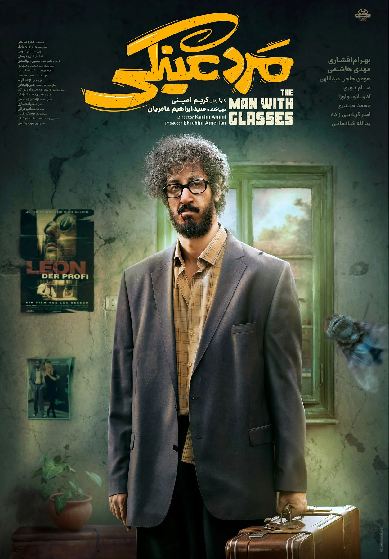 پوستر فیلم مرد عینکی