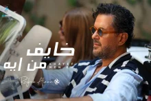 آهنگ خایف من ایه راغب علامه