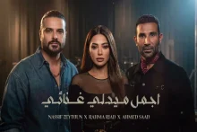 آهنگ عربی رحمه ریاض و ناصیف زیتون و احمد سعد