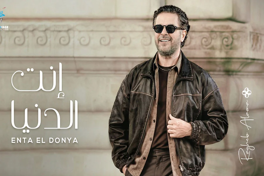 اهنگ انت الدنیا راغب علامه