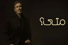 آهنگ عربی متی کاظم الساهر
