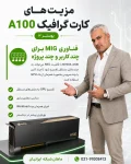 قیمت سرور اچ پی مهندس صادق